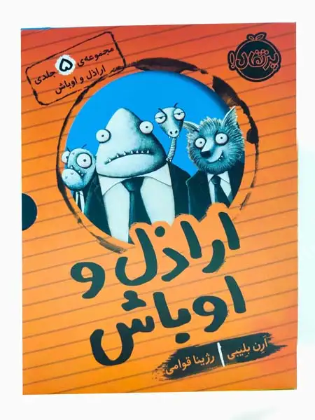 پک اراذل و اوباش مجموعه5جلدی